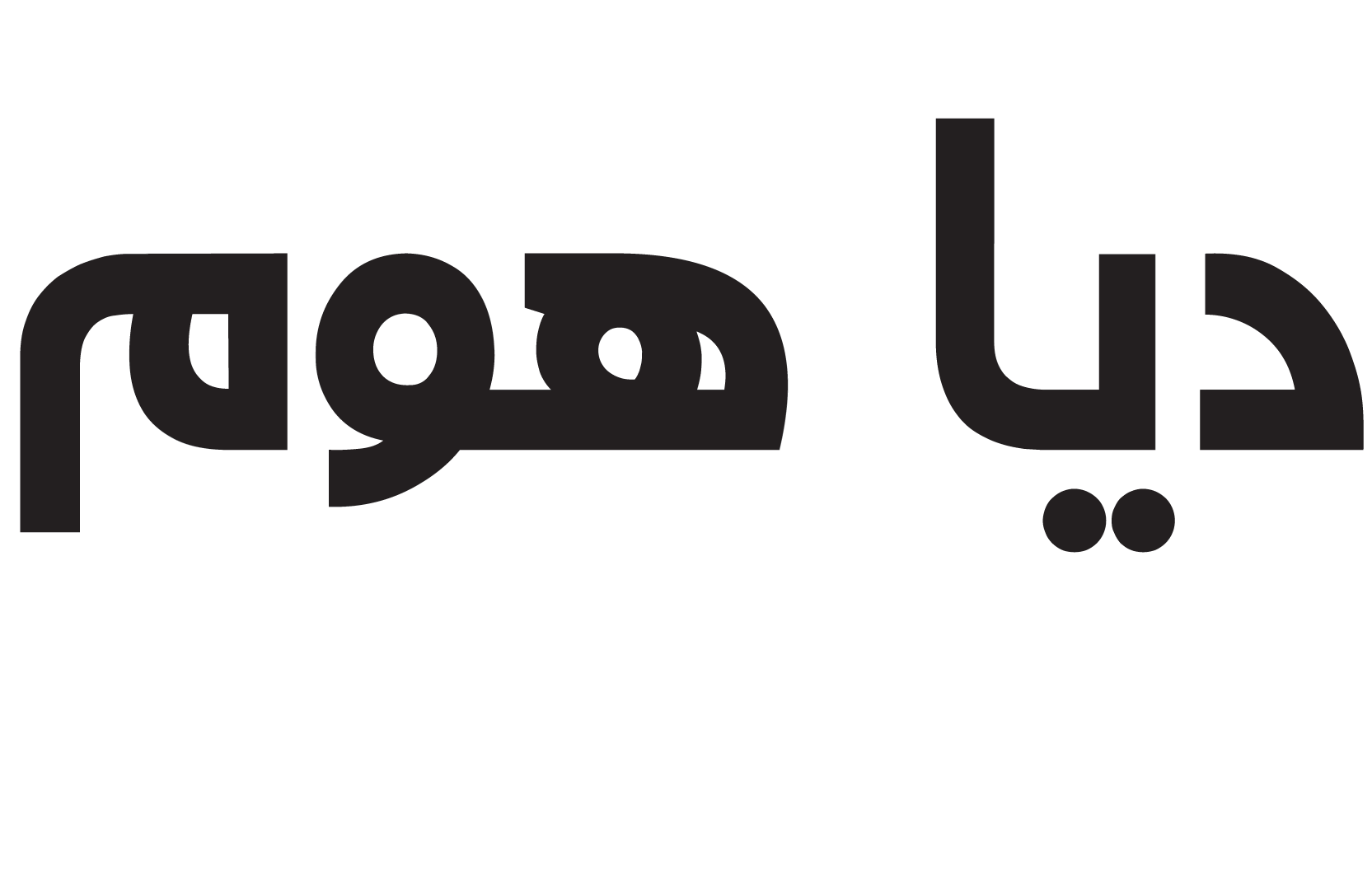 فروشگاه دیاهوم